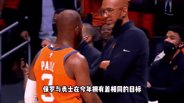 保罗正式转会勇士，火箭泼冷水:他需要时间去适应的简单介绍