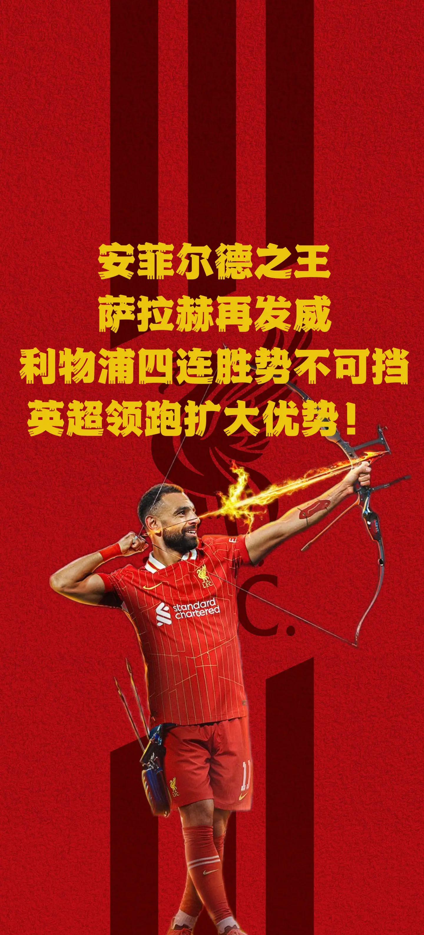 利物浦三连胜，英超领跑者的实力不容小觑的简单介绍