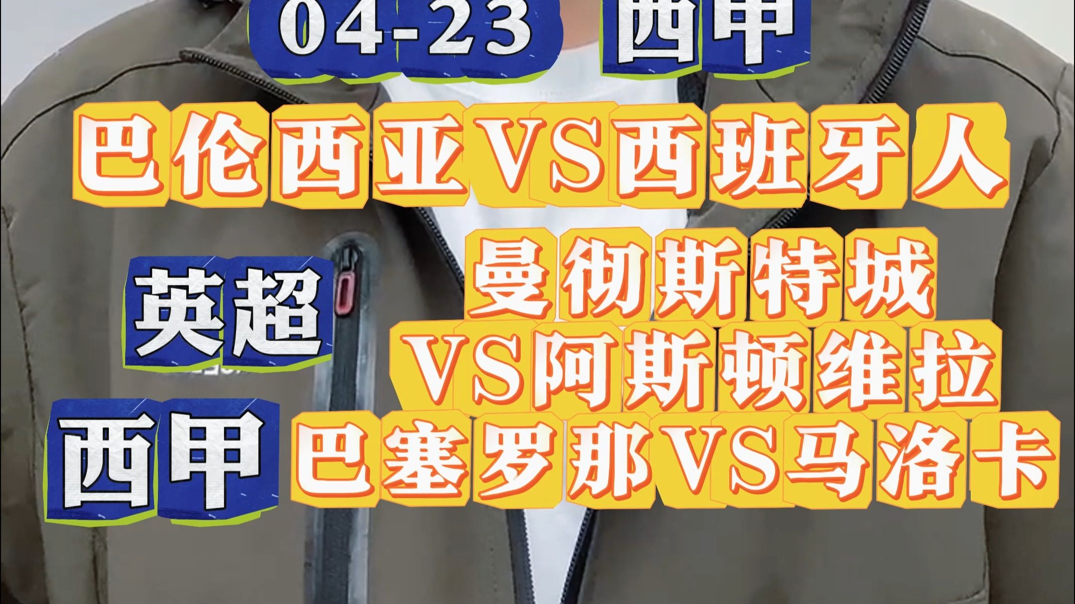萨拉戈萨客场不敌对手，西甲保级形势更加严峻的简单介绍