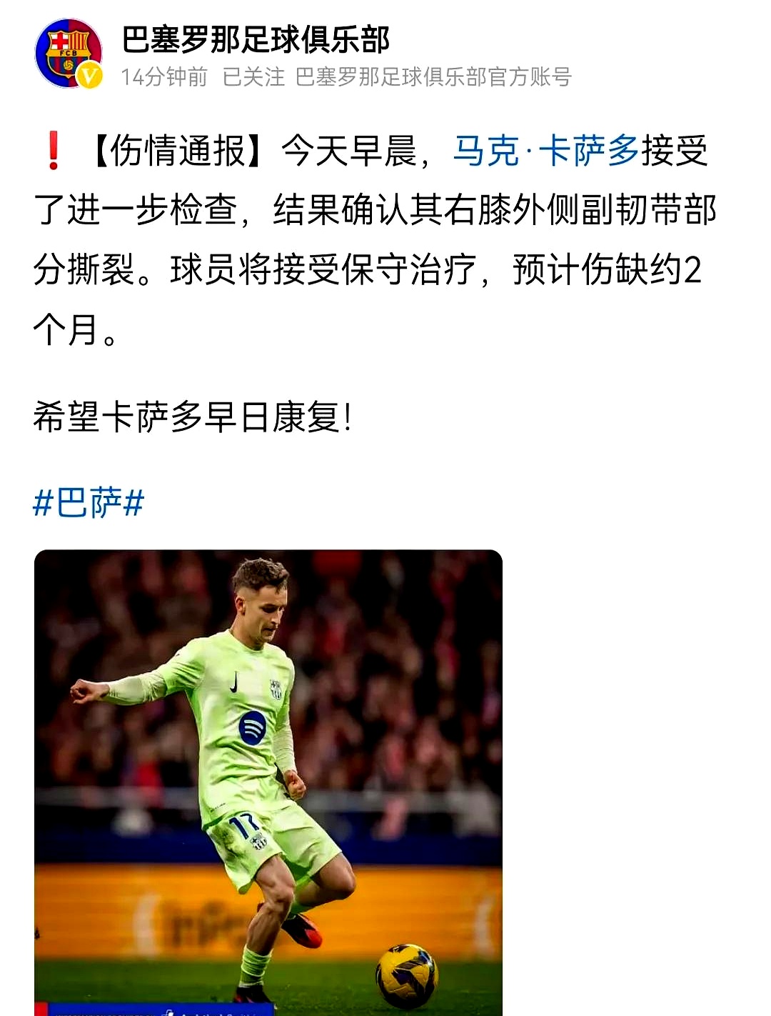 德罗巴赛事官方发布伤愈复出新规，MAD引发争议！